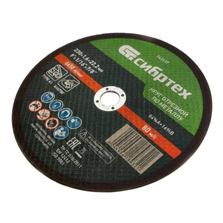 Круг отрезной по металлу, 230 х 1,6 х 22,2 мм Сибртех 743237 купить в Урае