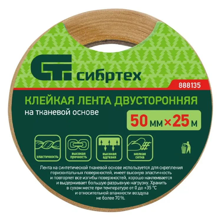 Лента клейкая двусторонняя, 50 мм х 25 м, на тканевой основе Сибртех 888135 купить в Урае