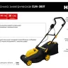 Газонокосилка электрическая ELM-380T Huter купить в Урае