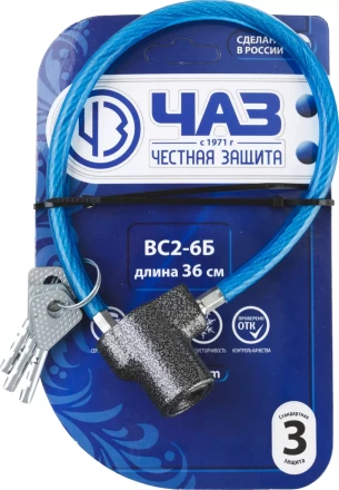 Замок тросовый, длина троса - 350мм, дисковый механизм секрета, ВС2-6Б 37220-6 купить в Урае