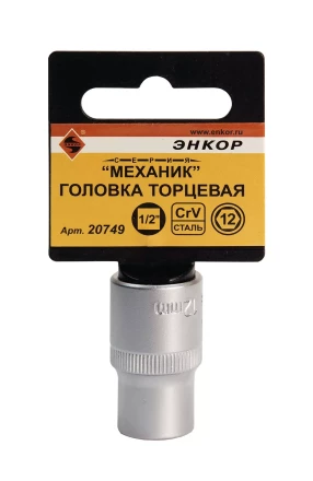 Головка торц 1/2х12мм Энкор 20749 купить в Урае