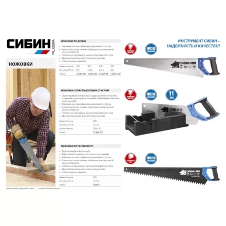 Ножовка по пенобетону (пила) 650 мм, специальный особостойкий трапециевидный зуб, шаг 16мм, СИБИН 15057 купить в Урае