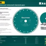 Диск алмазный отрезной для УШМ TURBO 36682-115 купить в Урае