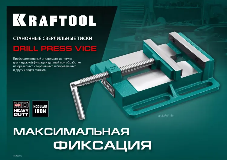 Тиски KRAFTOOL станочные 32715-100 купить в Урае