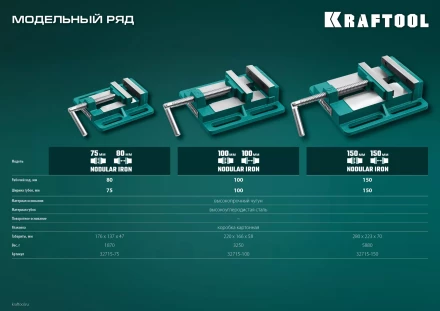 Тиски KRAFTOOL станочные 32715-100 купить в Урае