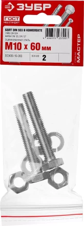 Болт (DIN933) в комплекте с гайкой (DIN934), шайбой (DIN125), шайбой пруж. (DIN127), M10 x 60 мм, 2 шт, ЗУБР 303436-10-060 купить в Урае