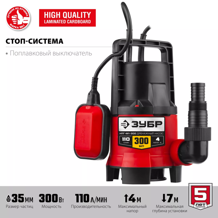 ЗУБР 300 Вт, дренажный насос для грязной воды (НПГ-М1-300) купить в Урае