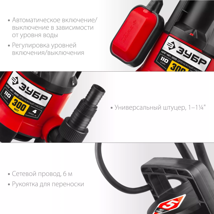 ЗУБР 300 Вт, дренажный насос для грязной воды (НПГ-М1-300) купить в Урае