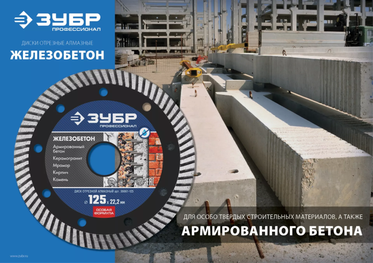 ЗУБР Железобетон, 230 мм, (22.2 мм, 10 х 3.1 мм), сегментированный алмазный диск, Профессионал (36661-230) купить в Урае