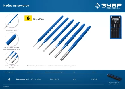 ЗУБР 6 предметов, набор шестигранных выколоток в чехле, Профессионал (21070-H6) купить в Урае