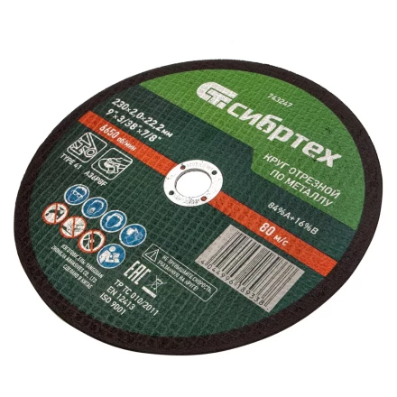 Круг отрезной по металлу, 230 х 2,0 х 22,2 мм Сибртех 743247 купить в Урае