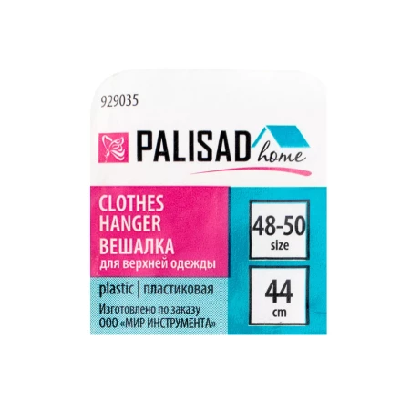 Вешалка для верхней одежды пластиковая, размер 48-50, 440 мм, Home Palisad 929035 купить в Урае
