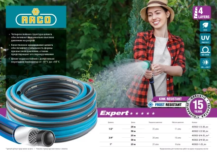 Шланг RACO EXPERT поливочный, 30атм., армированный, 4-х слойный, 3/4&quot;x25м 40302-3/4-25_z01 купить в Урае
