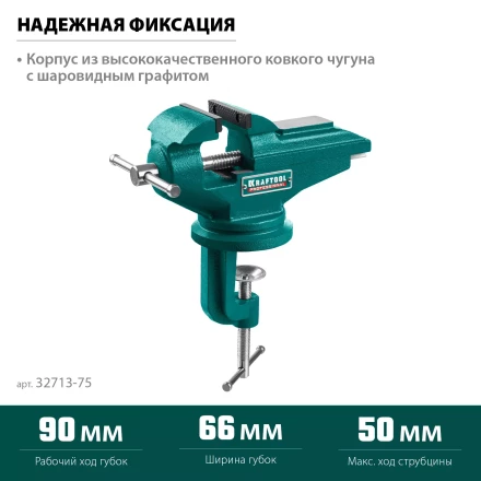 Тиски KRAFTOOL MINI настольные 32713-75 купить в Урае