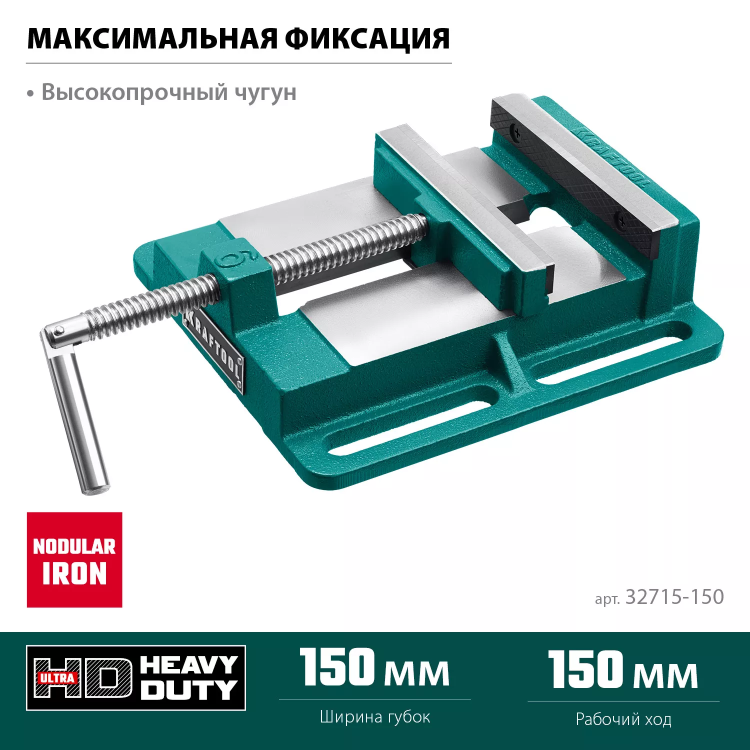 Тиски KRAFTOOL станочные 32715-150 купить в Урае