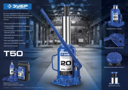 Домкрат гидравлический бутылочный T50, 10т, 228-462мм, ЗУБР Профессионал 43060-10 43060-10_z01 купить в Урае