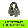 Зажим канатный оцинкованный DIN 1142 HITCH 40 мм (SZ071193) купить в Урае