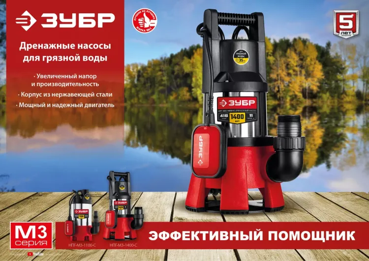 ЗУБР 1100 Вт, дренажный насос для грязной воды, корпус - нерж. сталь (НПГ-М3-1100-С) купить в Урае