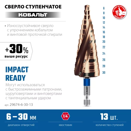 ЗУБР КОБАЛЬТ 6-30мм, 13 ступеней, винтовая проточка, сверло ступенчатое, ПРОФЕССИОНАЛ (29674-6-30-13) купить в Урае