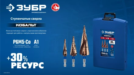 ЗУБР КОБАЛЬТ 6-30мм, 13 ступеней, винтовая проточка, сверло ступенчатое, ПРОФЕССИОНАЛ (29674-6-30-13) купить в Урае