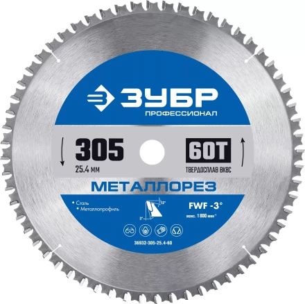 ЗУБР Металлорез, 305 х 25.4 мм, 60Т, пильный диск по металлу и металлопрофилю, Профессионал (36932-305-25.4-60) купить в Урае