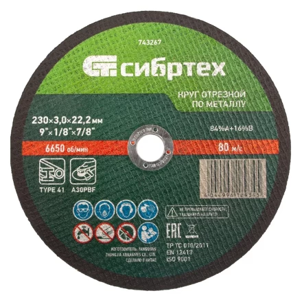 Круг отрезной по металлу, 230 х 3,0 х 22,2 мм Сибртех 743267 купить в Урае