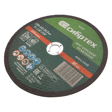 Круг отрезной по металлу, 230 х 3,0 х 22,2 мм Сибртех 743267 купить в Урае