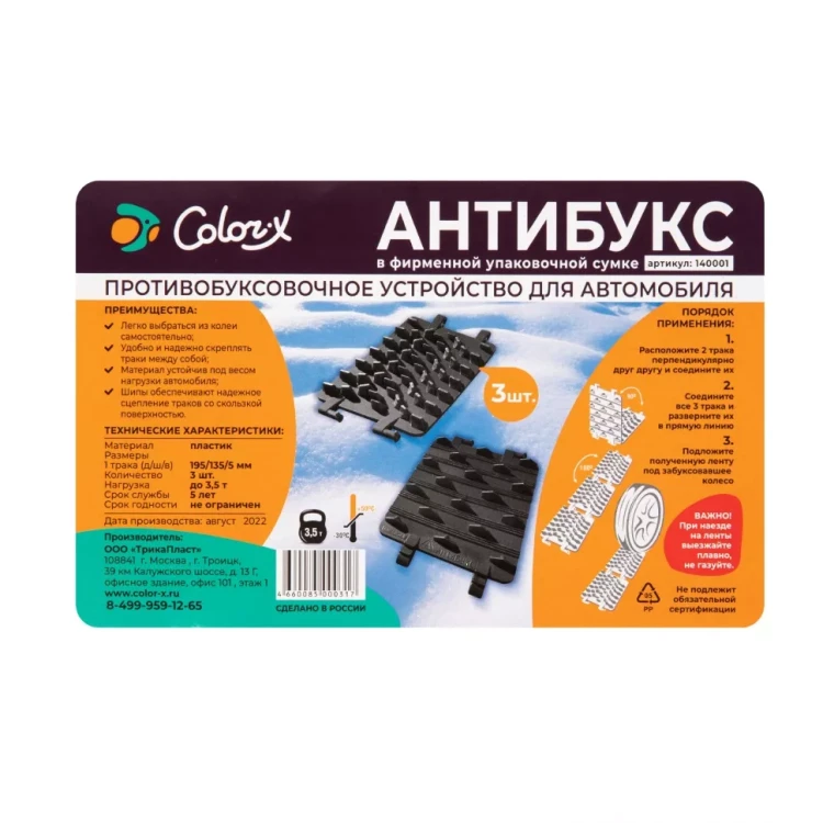 Антибукс Color-x, 3 трака, черный, сумка с ручкой, Россия 543584 купить в Урае