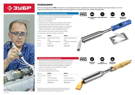 Паяльник, ЗУБР &quot;МАСТЕР&quot; 55303-300, с выключателем, деревянной рукояткой и долговечным жалом, 300Вт, клин 55303-300 купить в Урае