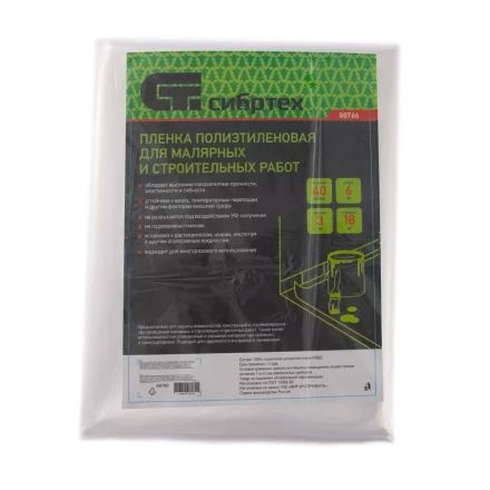 Пленка полиэтиленовая для малярных и строительных работ, 3 х 6 м, 40 мкм Сибртех 88766 купить в Урае
