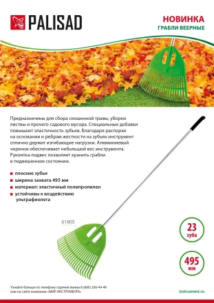 Грабли веерные пластиковые Palisad, 495 х 1680 мм, 23 плоских зуба, алюминиевый черенок, Россия, 61805 купить в Урае