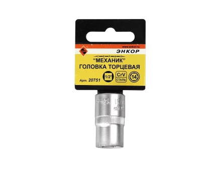 Головка торцевая 1/2х14 мм Энкор 20751 купить в Урае