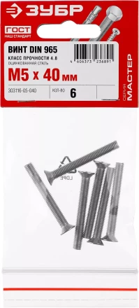 Винт DIN 965, M5 x 40 мм, 6 шт, кл. пр. 4.8, оцинкованный, ЗУБР 303116-05-040 купить в Урае