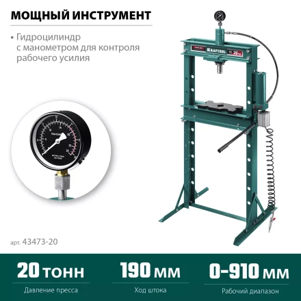 Пресс гидравлический с гидронасосом и пневмоприводом 43473-20 купить в Урае