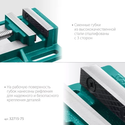 Тиски KRAFTOOL станочные 32715-75 купить в Урае