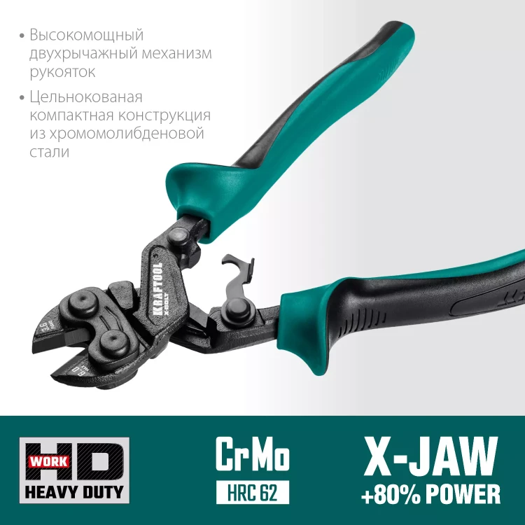 Компактный цельнокованый болторез KRAFTOOL X-BOLT 23283 купить в Урае