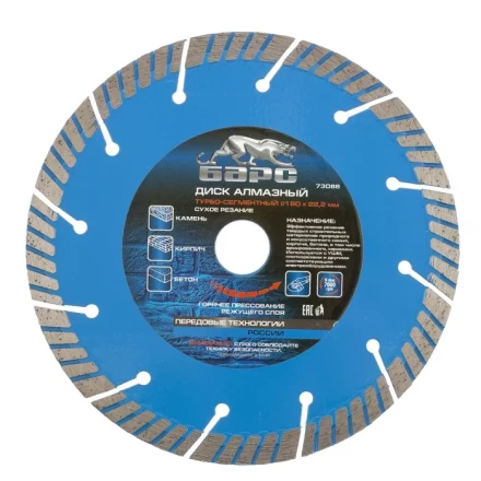 Диск алмазный турбо-сегментный 180 х 22,2 мм сухое резание БАРС 73088 купить в Урае