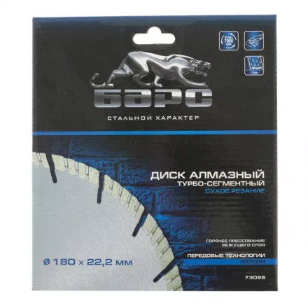 Диск алмазный турбо-сегментный 180 х 22,2 мм сухое резание БАРС 73088 купить в Урае