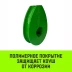 Коуш вантовый HITCH DIN 3091 28 мм (SZ071365) купить в Урае