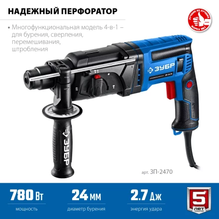 ЗУБР 24 мм, 780 Вт, перфоратор SDS Plus, Профессионал (ЗП-2470) купить в Урае
