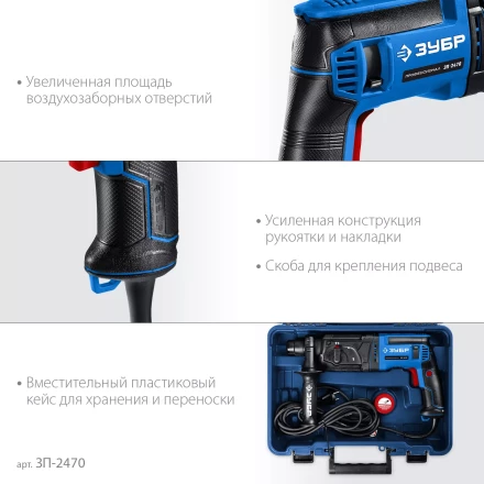 ЗУБР 24 мм, 780 Вт, перфоратор SDS Plus, Профессионал (ЗП-2470) купить в Урае