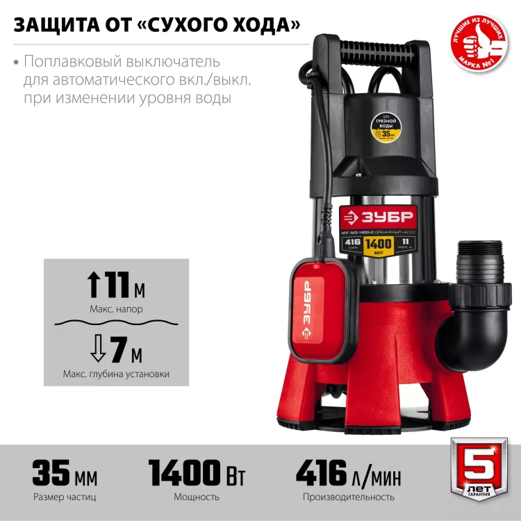ЗУБР 1400 Вт, дренажный насос для грязной воды, корпус - нерж. сталь (НПГ-М3-1400-С) купить в Урае