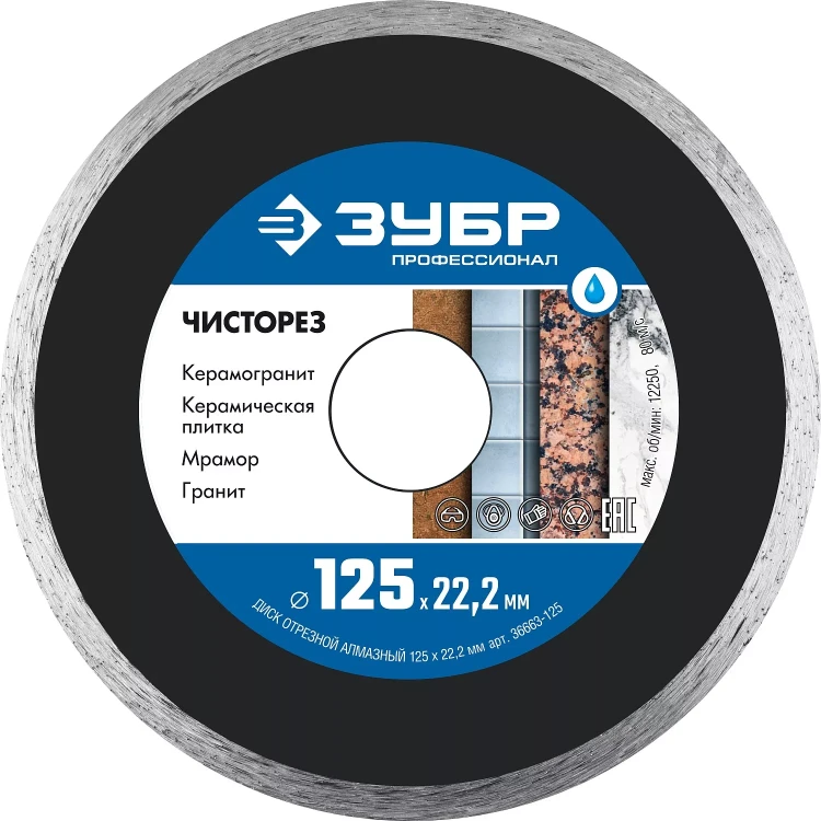 ЗУБР Чисторез, 125 мм, (22.2 мм, 5 х 1.1 мм), сплошной алмазный диск, Профессионал (36663-125) купить в Урае