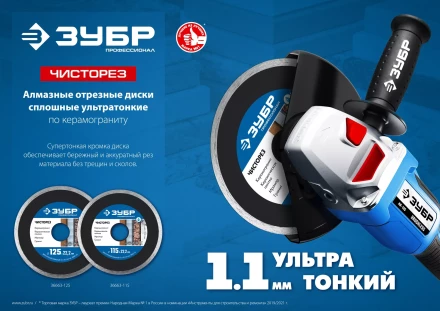 ЗУБР Чисторез, 125 мм, (22.2 мм, 5 х 1.1 мм), сплошной алмазный диск, Профессионал (36663-125) купить в Урае