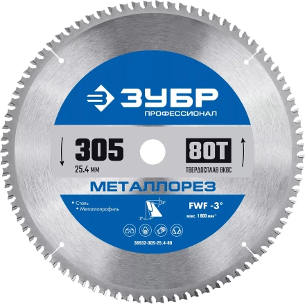 ЗУБР Металлорез, 305 х 25.4 мм, 80Т, пильный диск по металлу и металлопрофилю, Профессионал (36932-305-25.4-80) купить в Урае