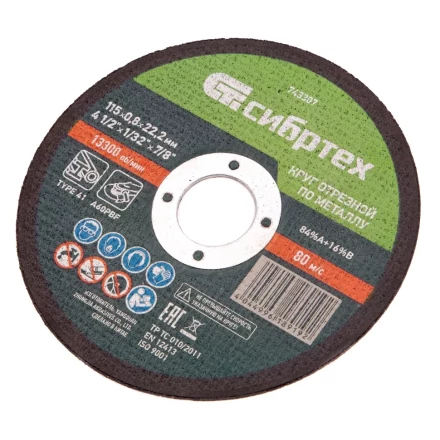 Круг отрезной по металлу, 115 х 0,8 х 22,2 мм Сибртех 743307 купить в Урае