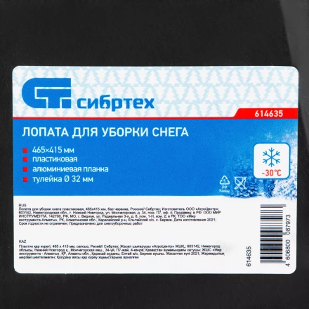 Лопата для уборки снега пластиковая, 465 х 415 мм, без черенка, Россия, Сибртех 614635 купить в Урае