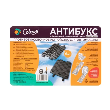 Антибукс Color-x, 6 траков, черный, сумка с ручкой, Россия 543585 купить в Урае