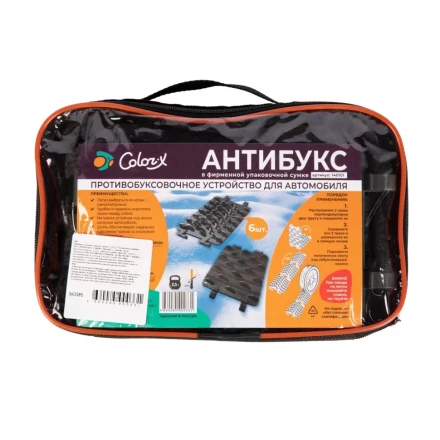 Антибукс Color-x, 6 траков, черный, сумка с ручкой, Россия 543585 купить в Урае