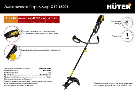 Электрический триммер Huter GET-1500B 70/1/7 купить в Урае
